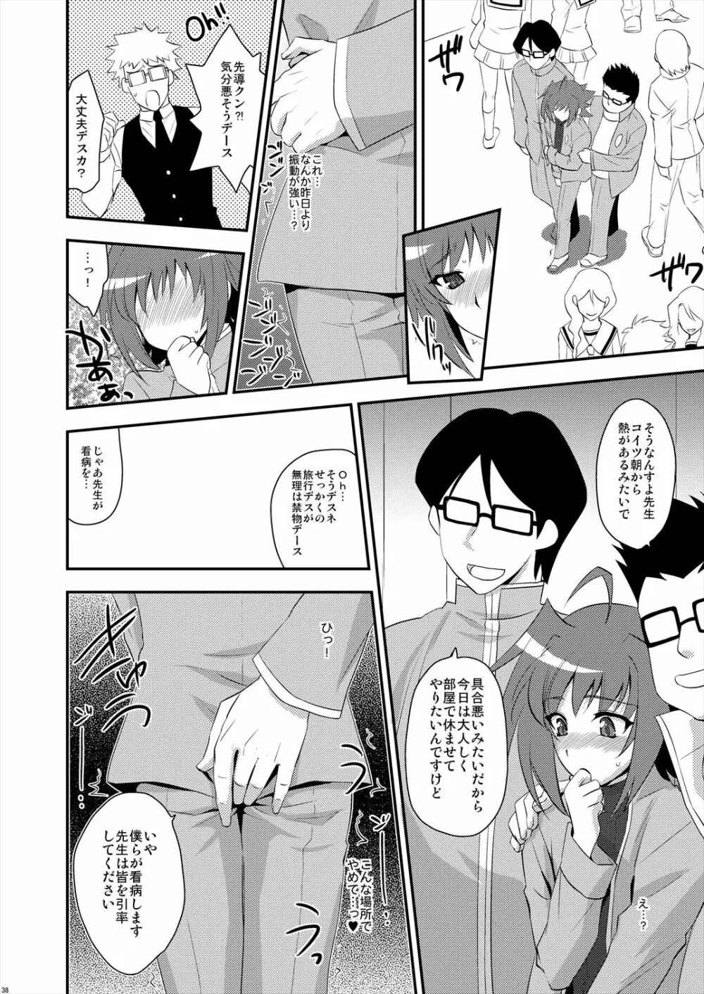 エッチでビッチなアイチきゅんログ2 - page38