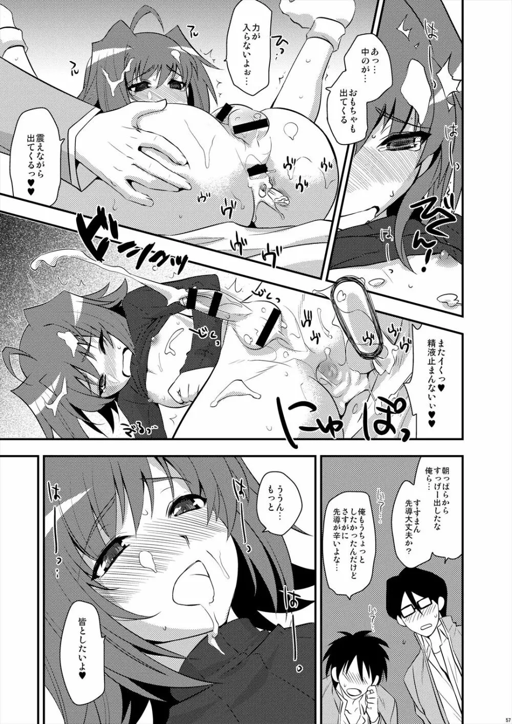 エッチでビッチなアイチきゅんログ2 - page57