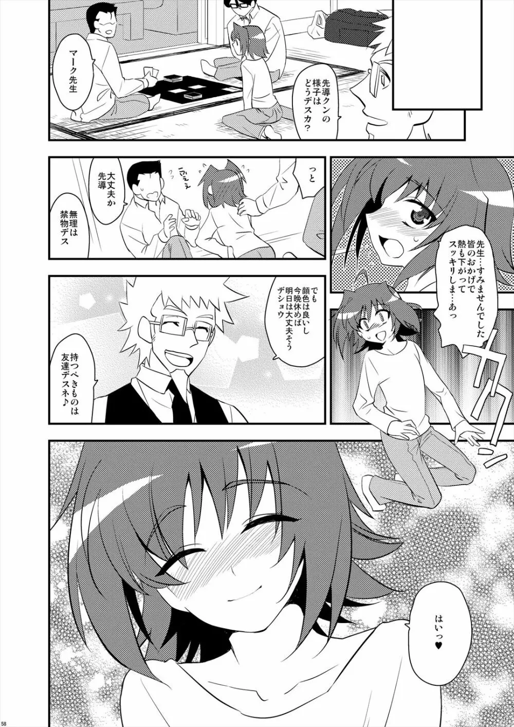 エッチでビッチなアイチきゅんログ2 - page58