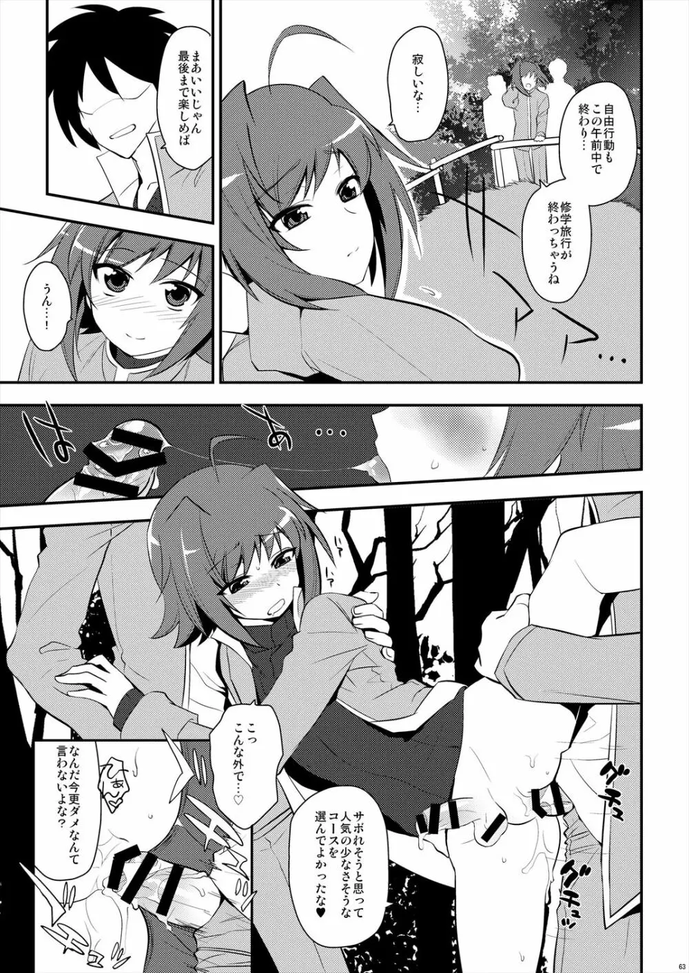 エッチでビッチなアイチきゅんログ2 - page63