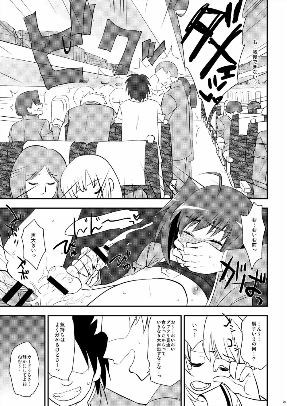 エッチでビッチなアイチきゅんログ2 - page79