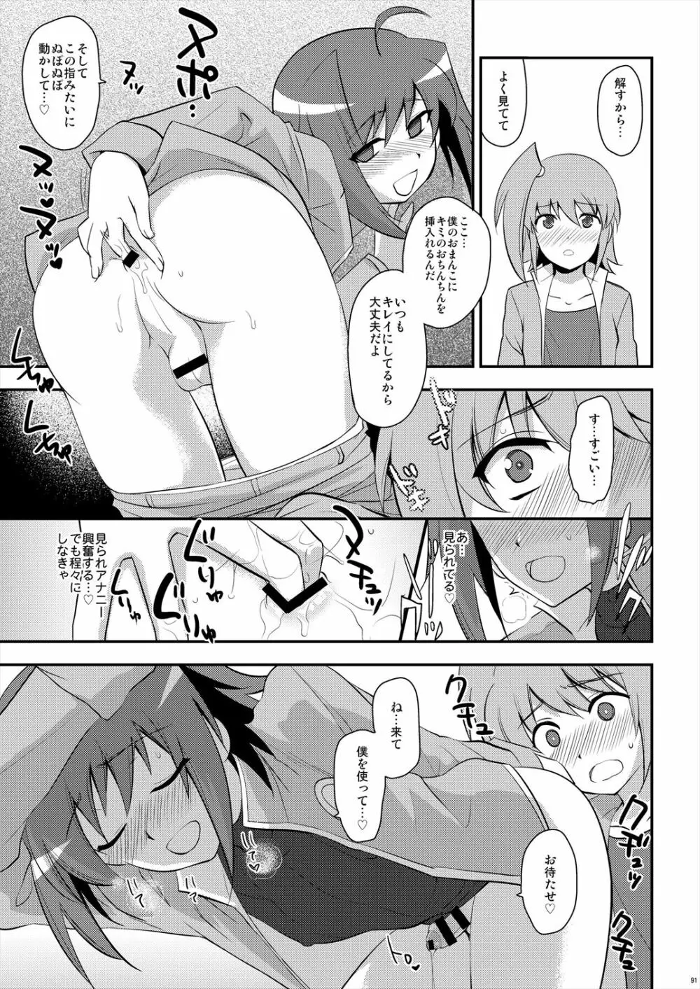 エッチでビッチなアイチきゅんログ2 - page91