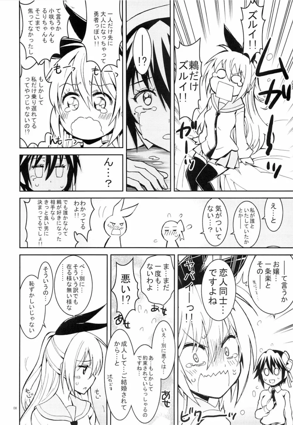 ニセニ○コイ5 - page7