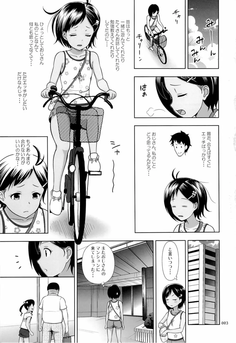 姪っこな少女の絵本4 - page2