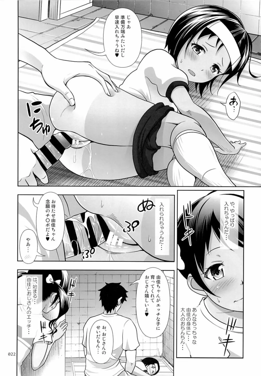 姪っこな少女の絵本4 - page21