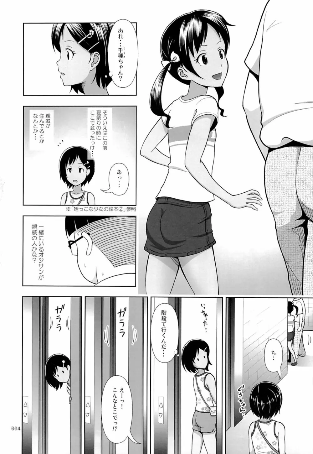 姪っこな少女の絵本4 - page3