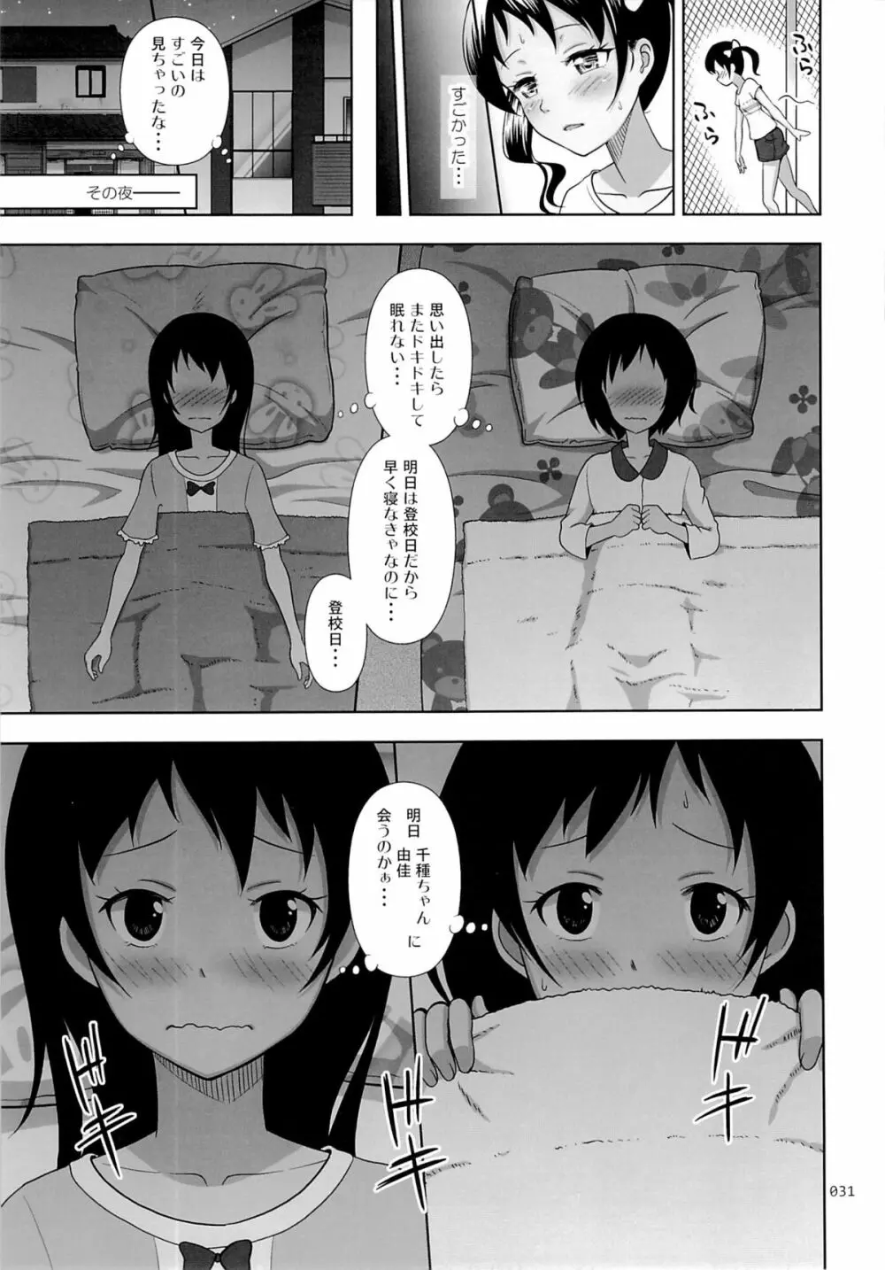 姪っこな少女の絵本4 - page30