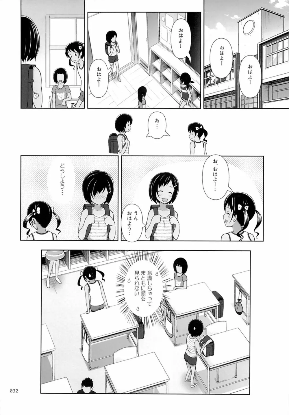 姪っこな少女の絵本4 - page31