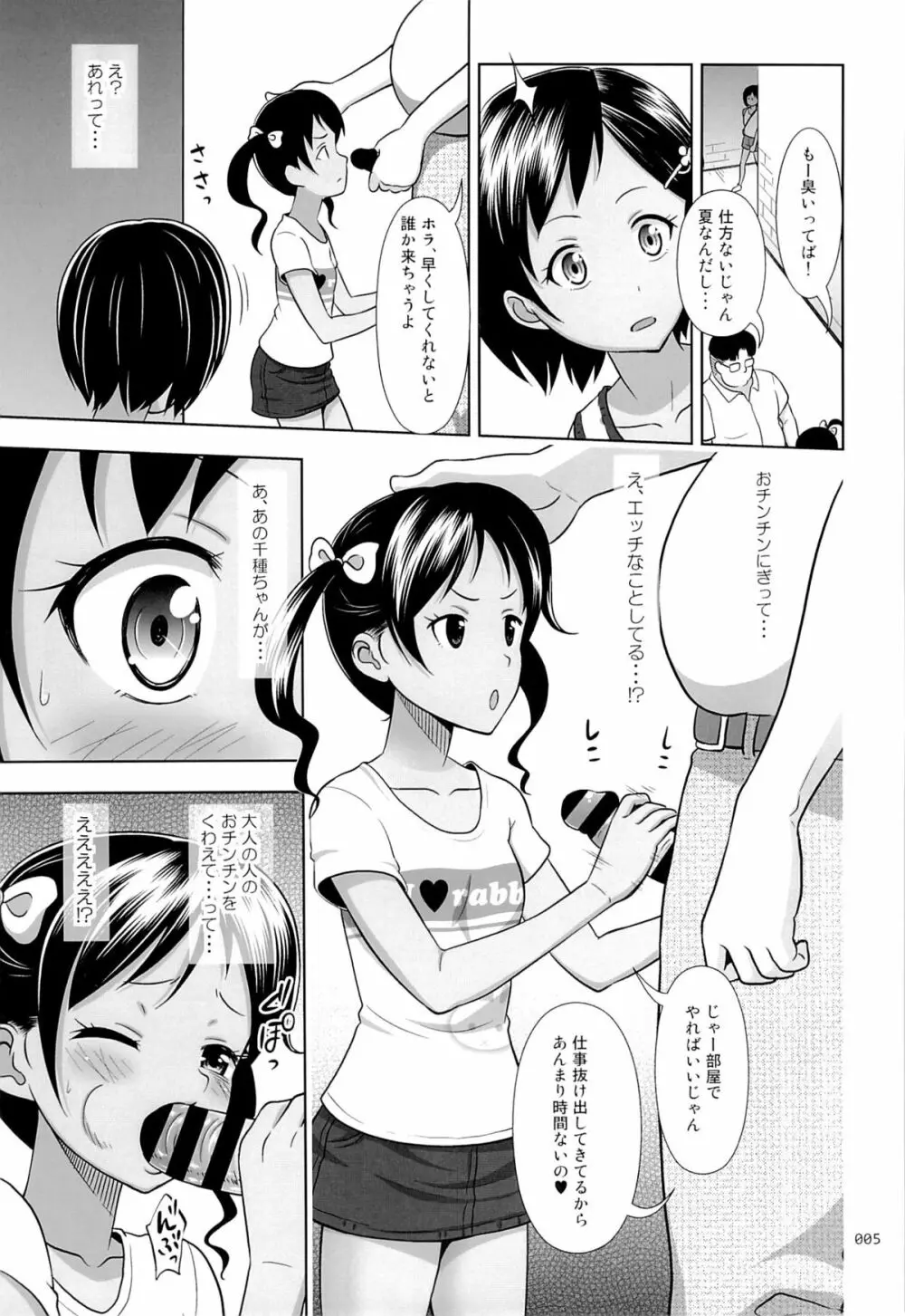 姪っこな少女の絵本4 - page4