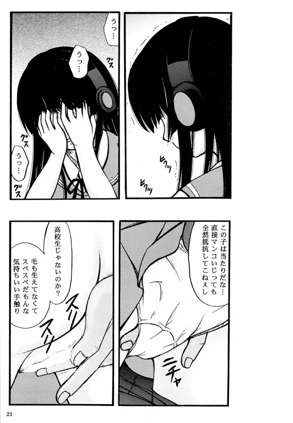 ニーソ本2014 - page20