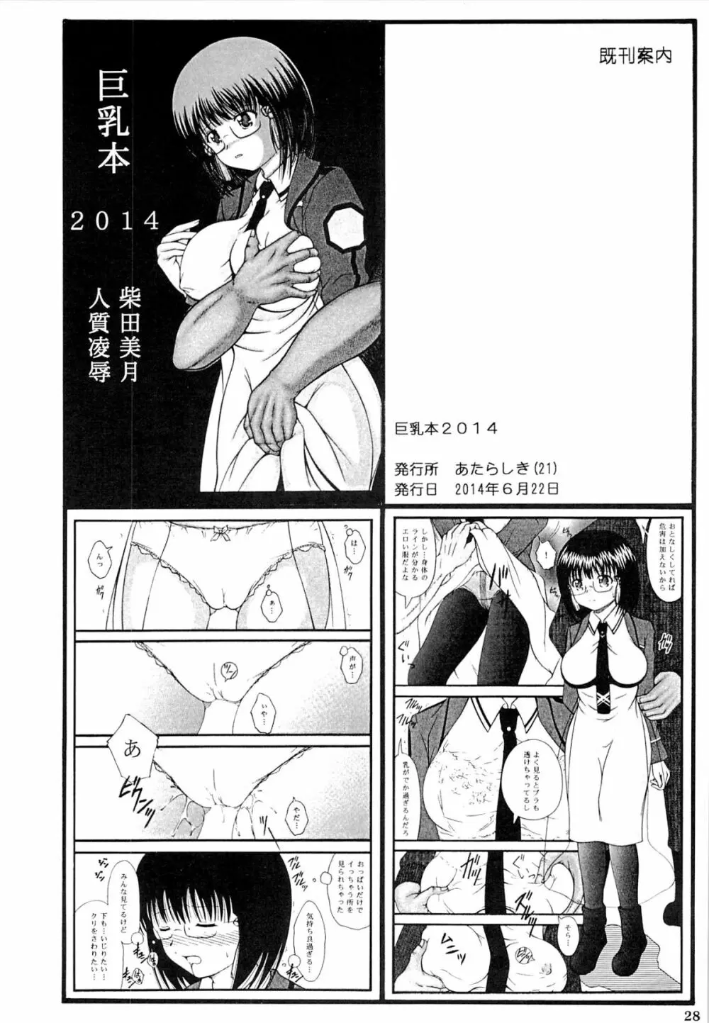 ニーソ本2014 - page27