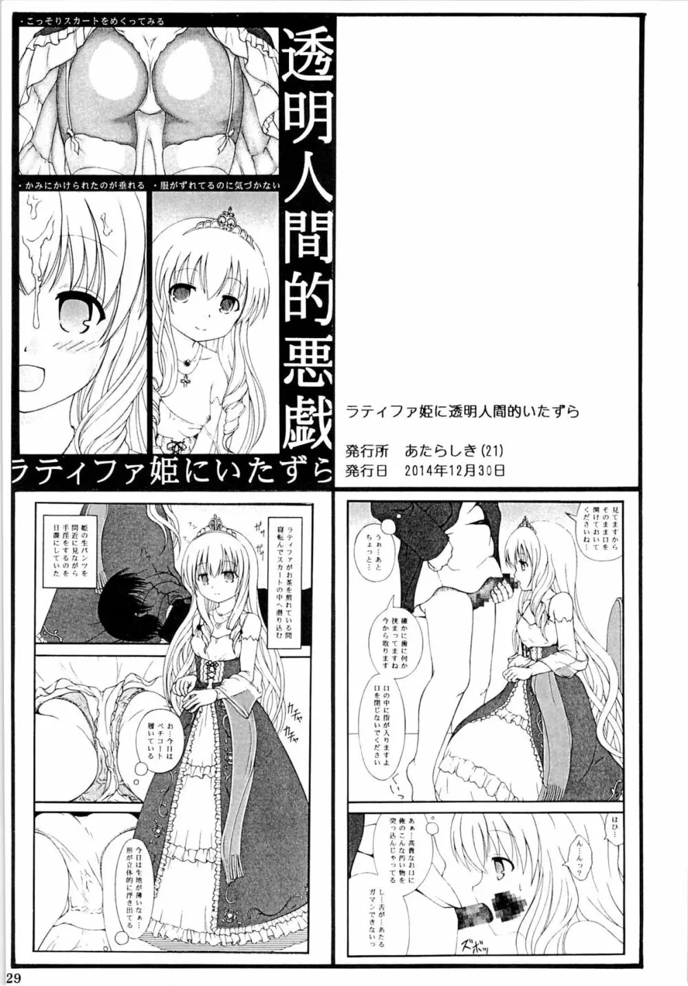 ニーソ本2014 - page28