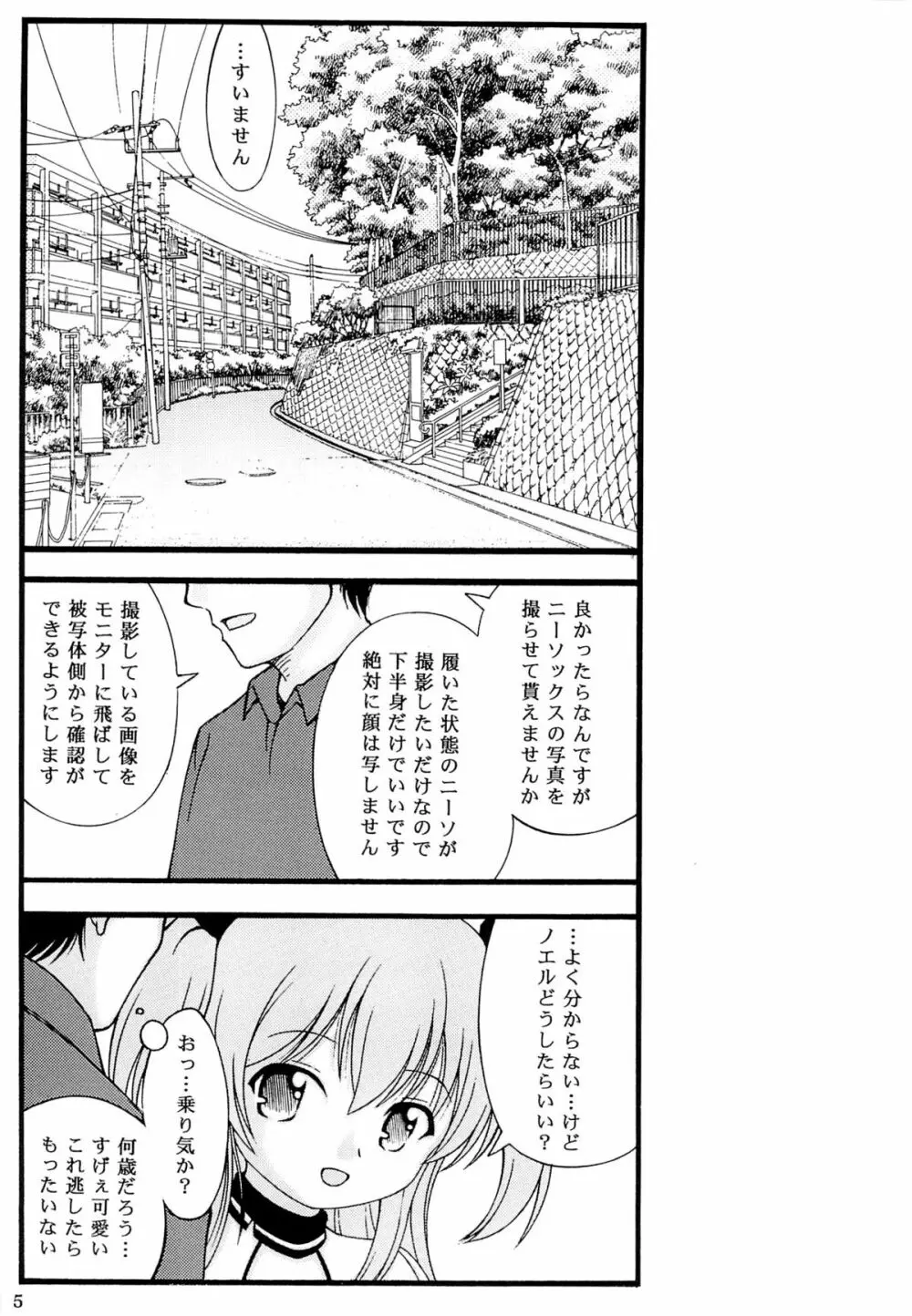 ニーソ本2014 - page4