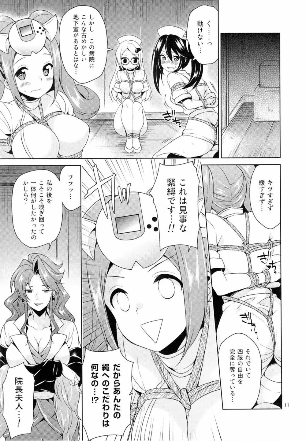 セハガガ学園の人々 - page10