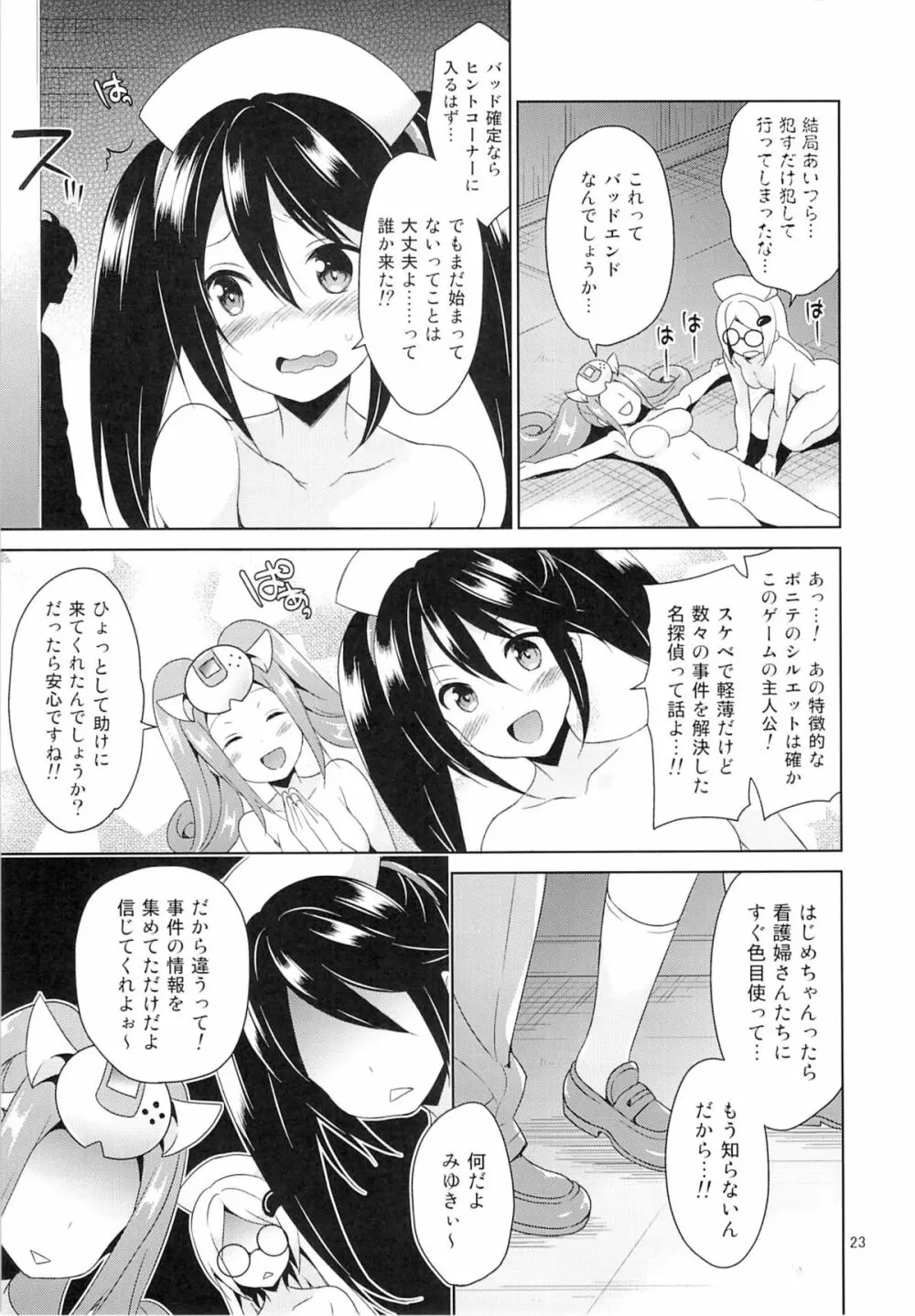 セハガガ学園の人々 - page22