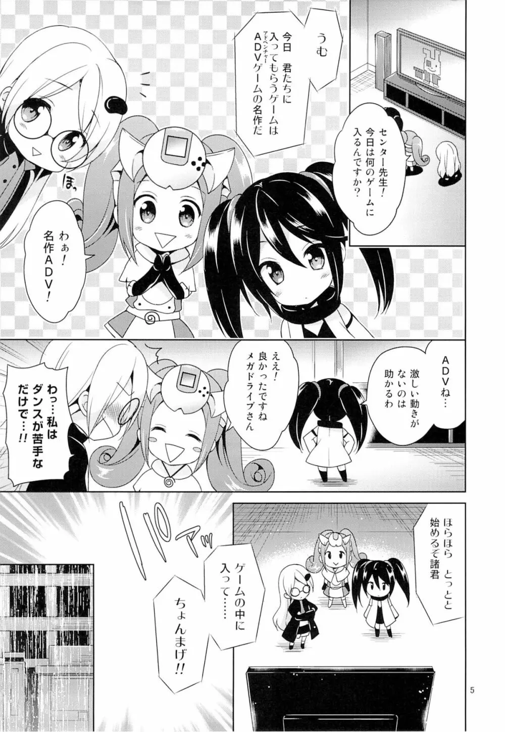 セハガガ学園の人々 - page4