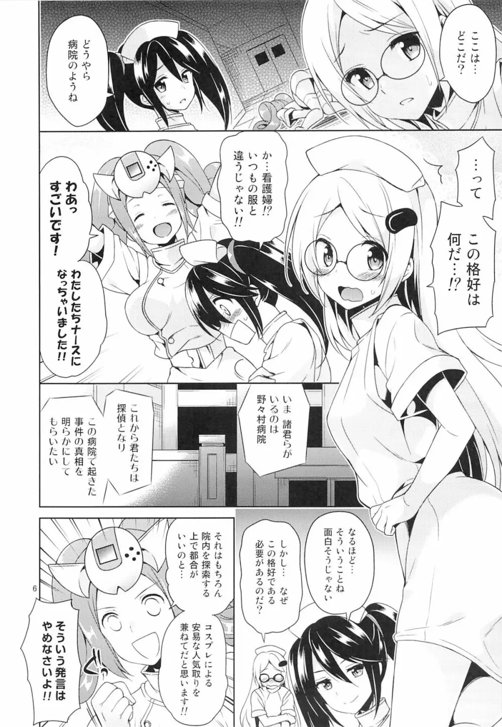 セハガガ学園の人々 - page5