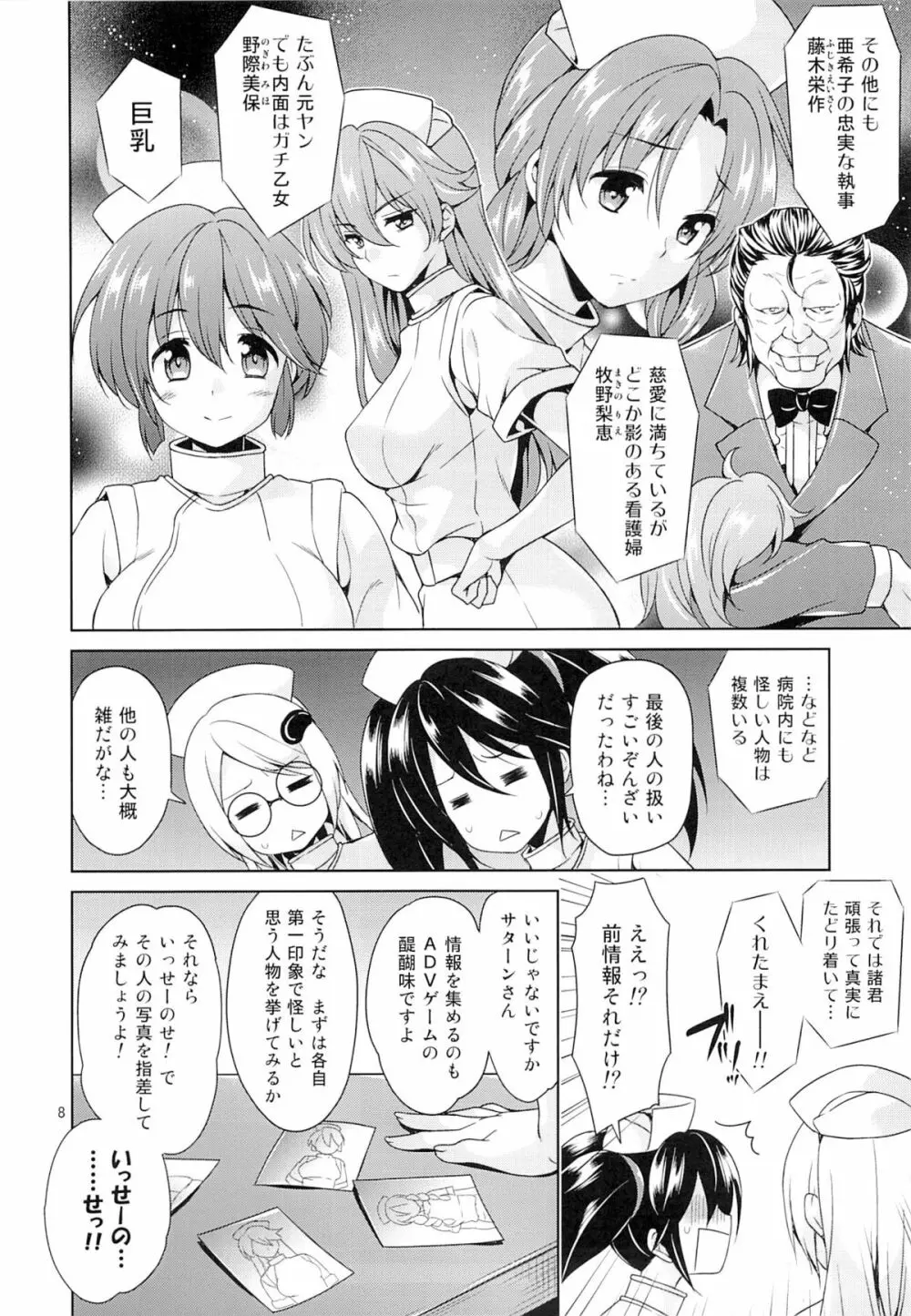 セハガガ学園の人々 - page7