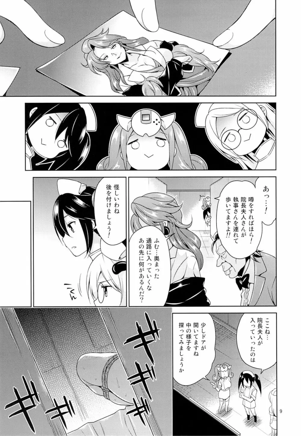 セハガガ学園の人々 - page8