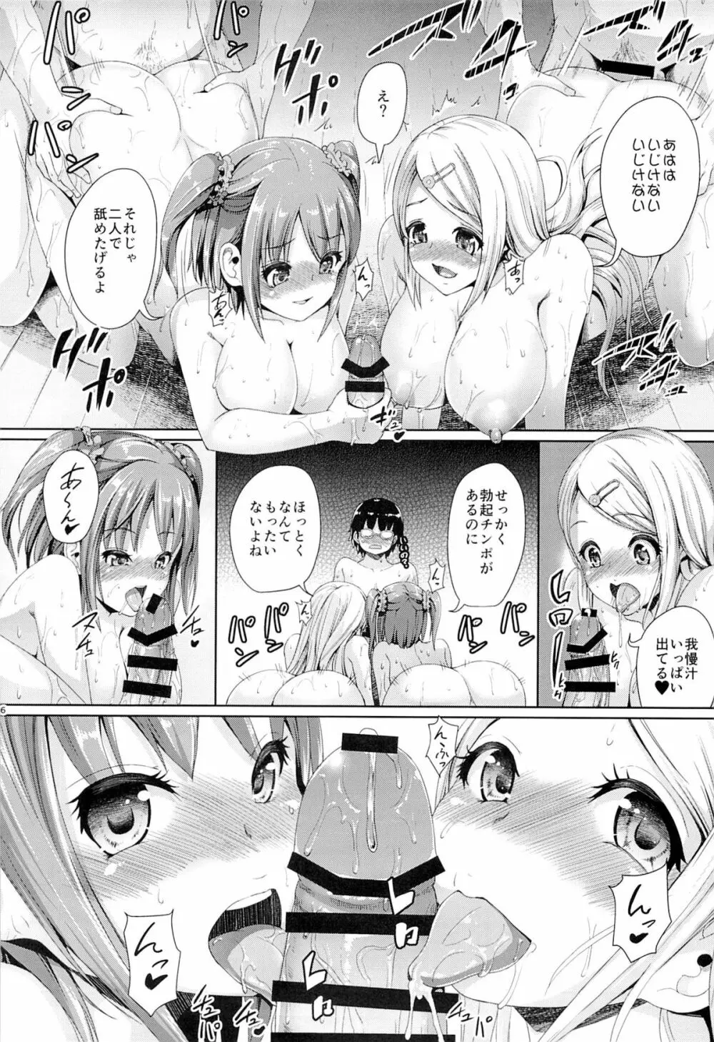 ガールセックスフレンド 2 - page15