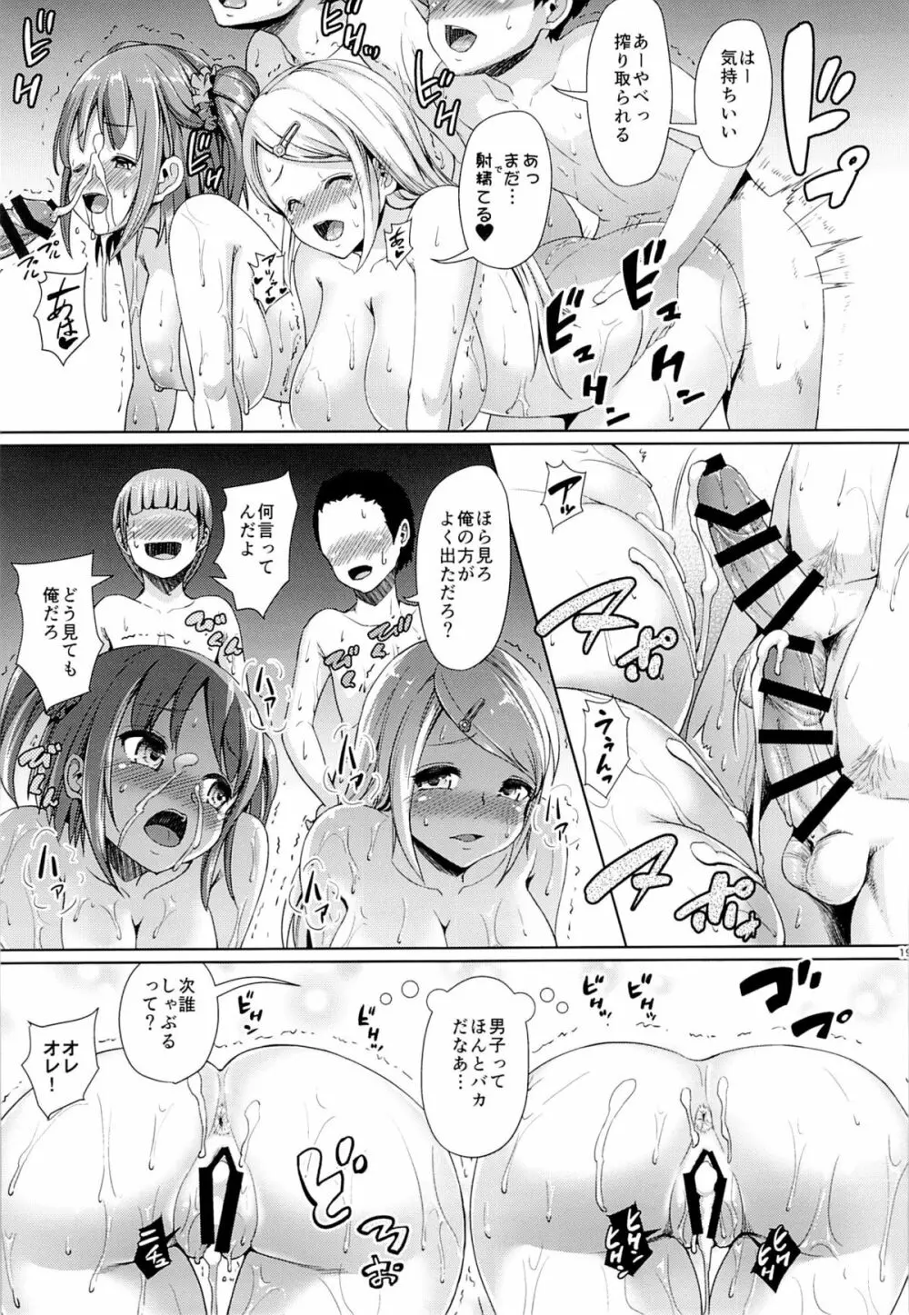 ガールセックスフレンド 2 - page18