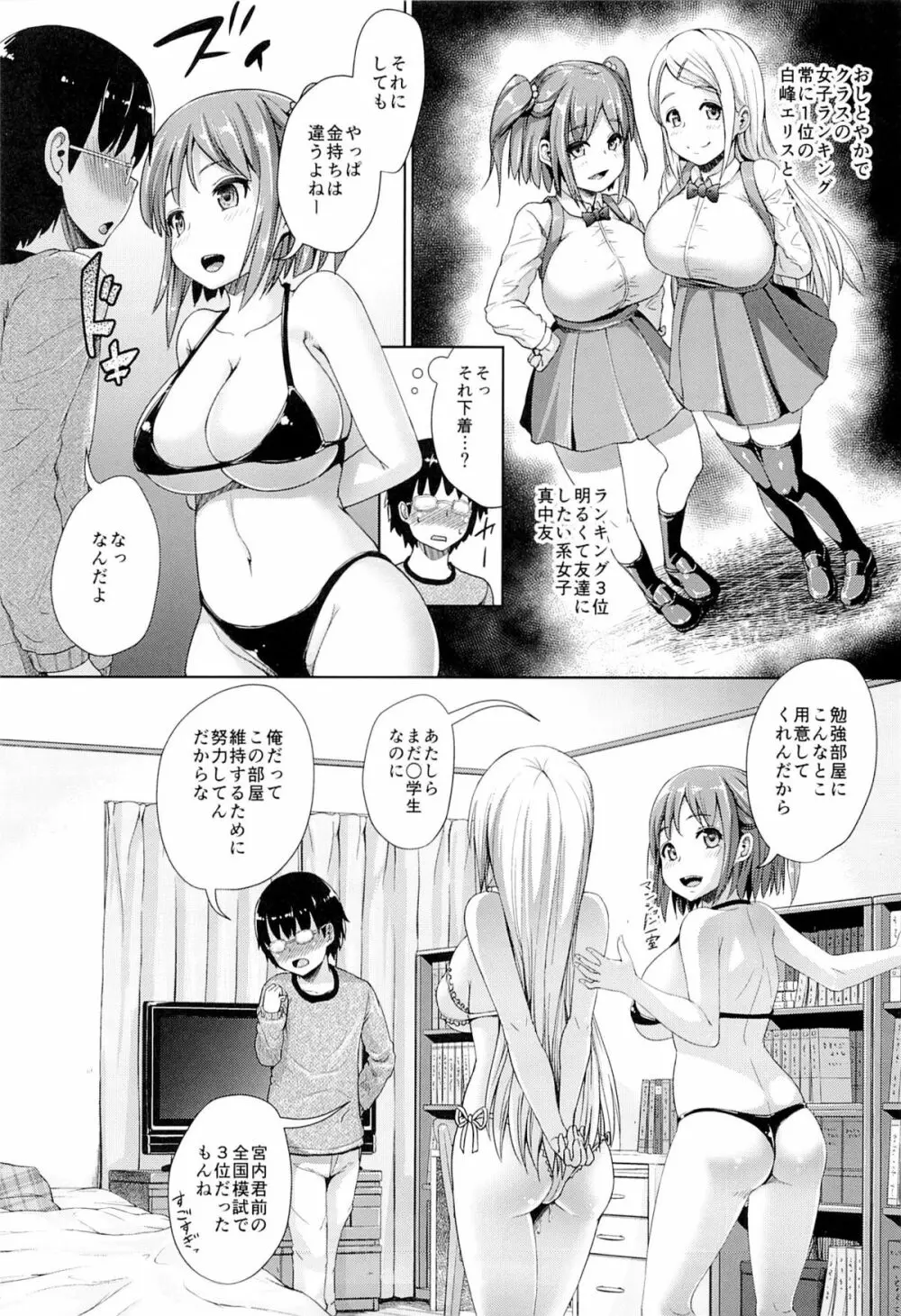 ガールセックスフレンド 2 - page3