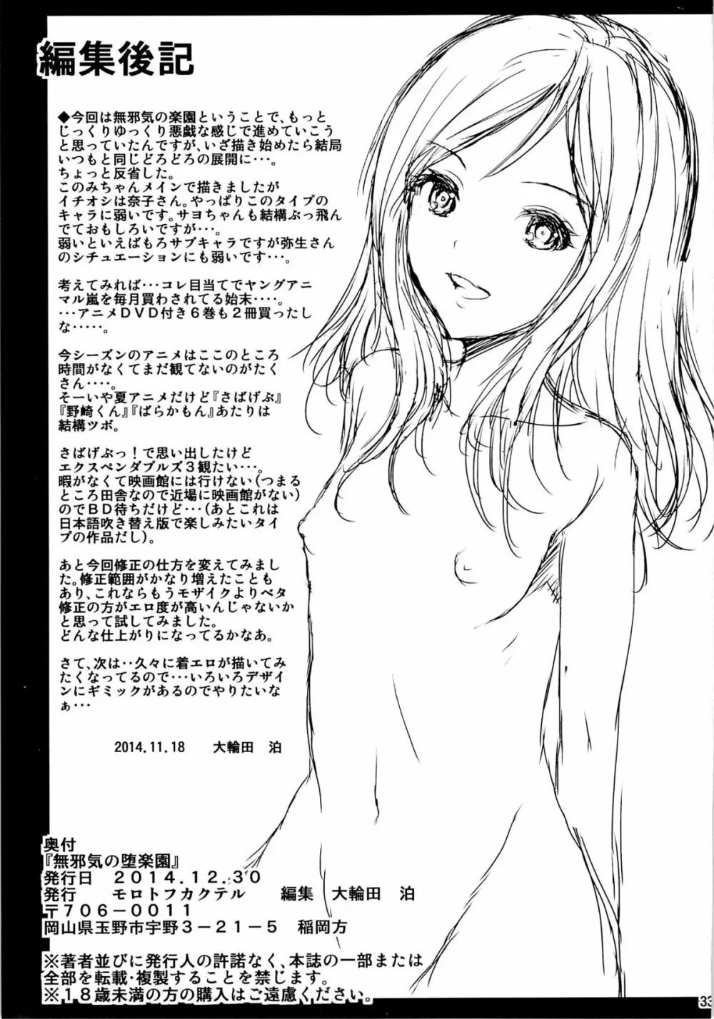 無邪気の堕楽園 - page32