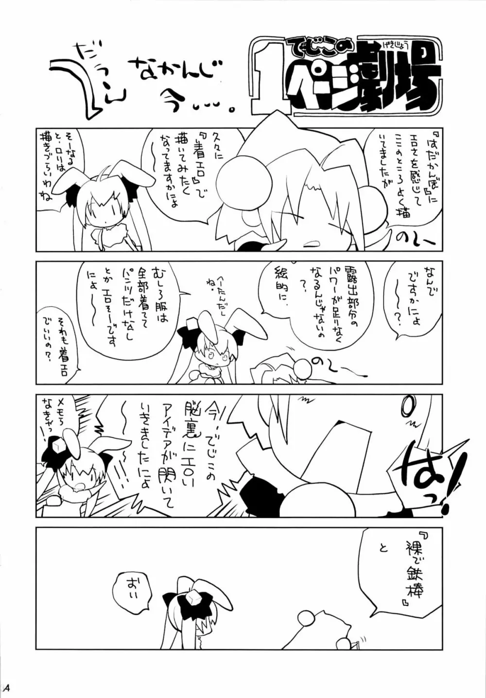 無邪気の堕楽園 - page33