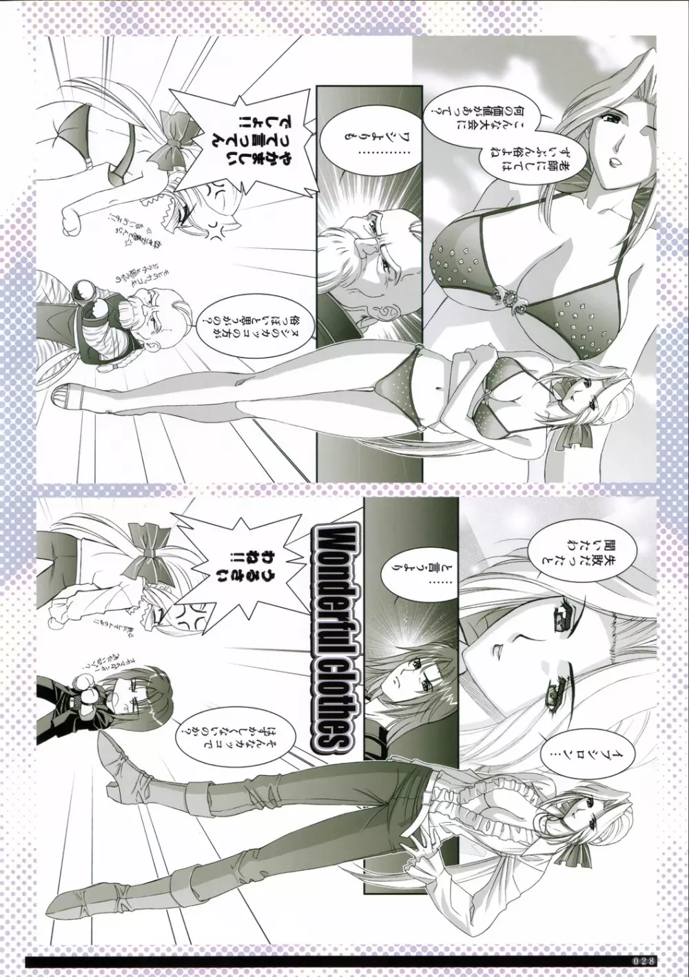 Soft Contact 3 -アイス　キューブ- - page27