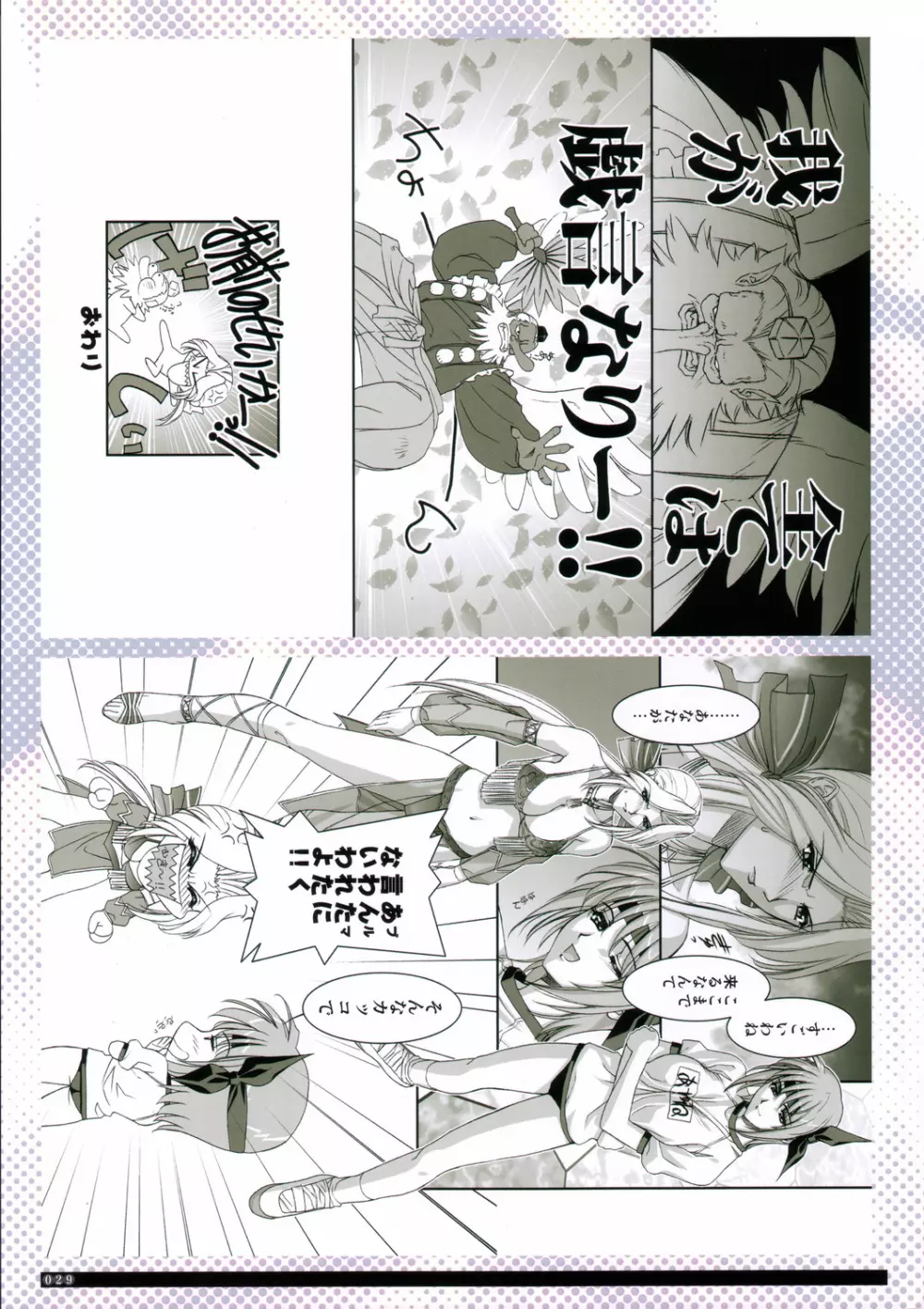 Soft Contact 3 -アイス　キューブ- - page28
