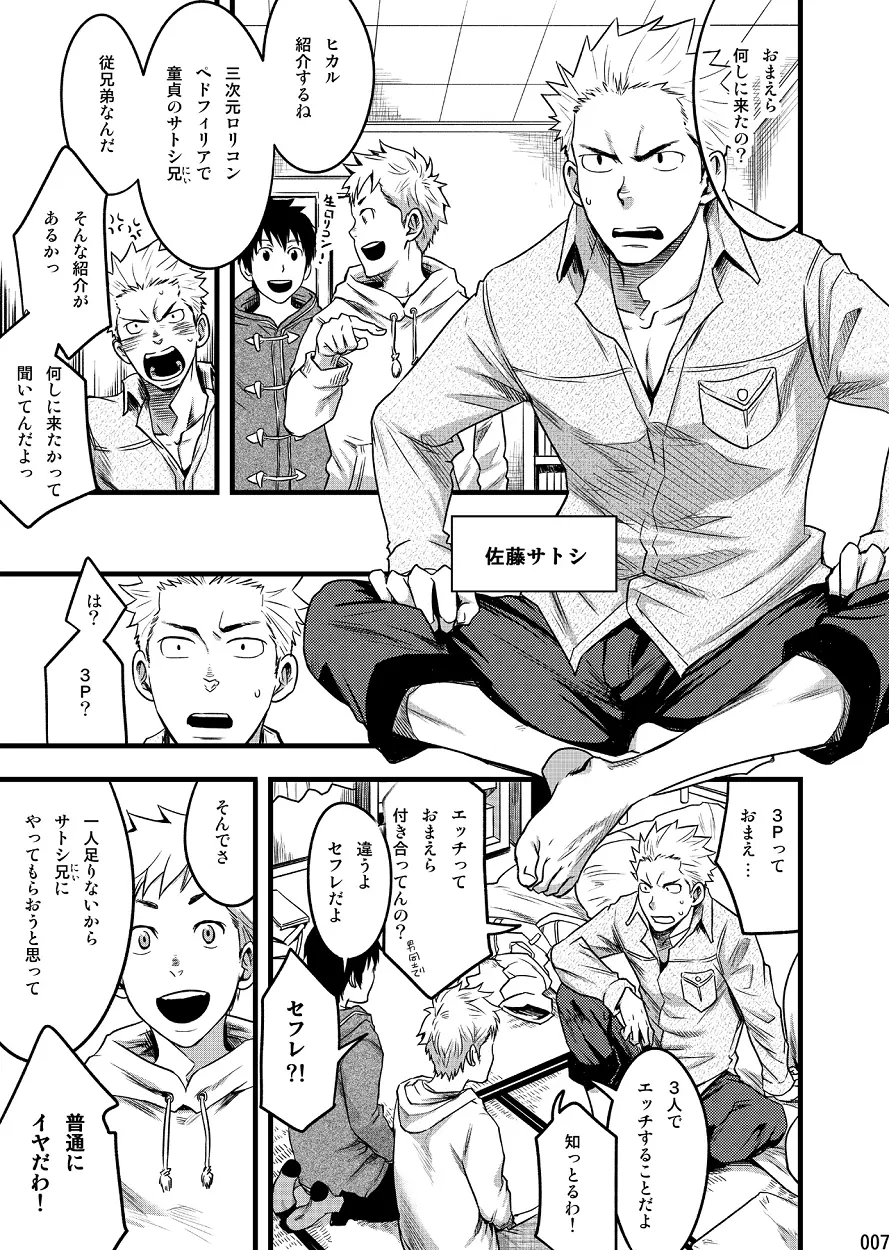 エンドレス★エンダーズ - page6