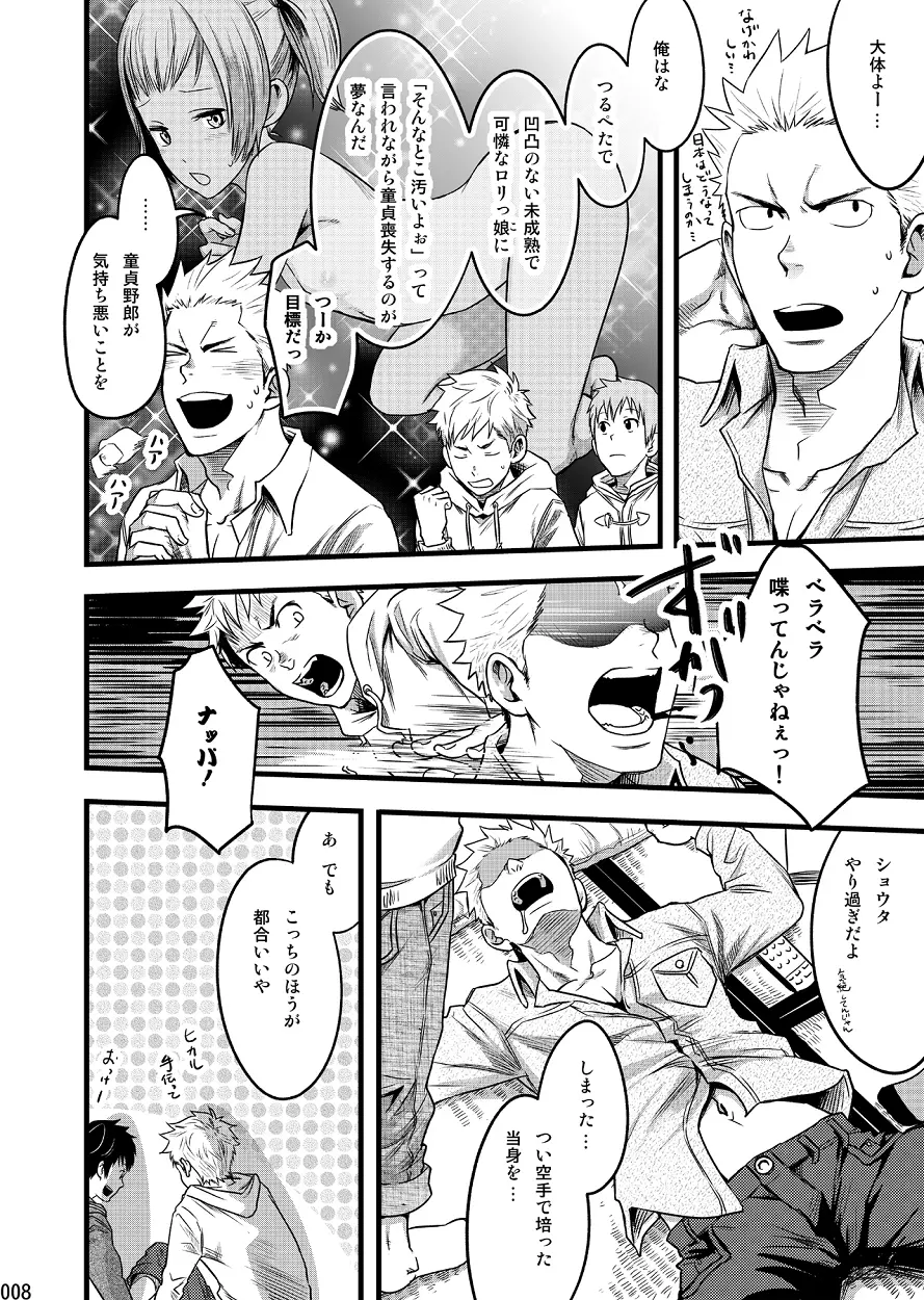 エンドレス★エンダーズ - page7