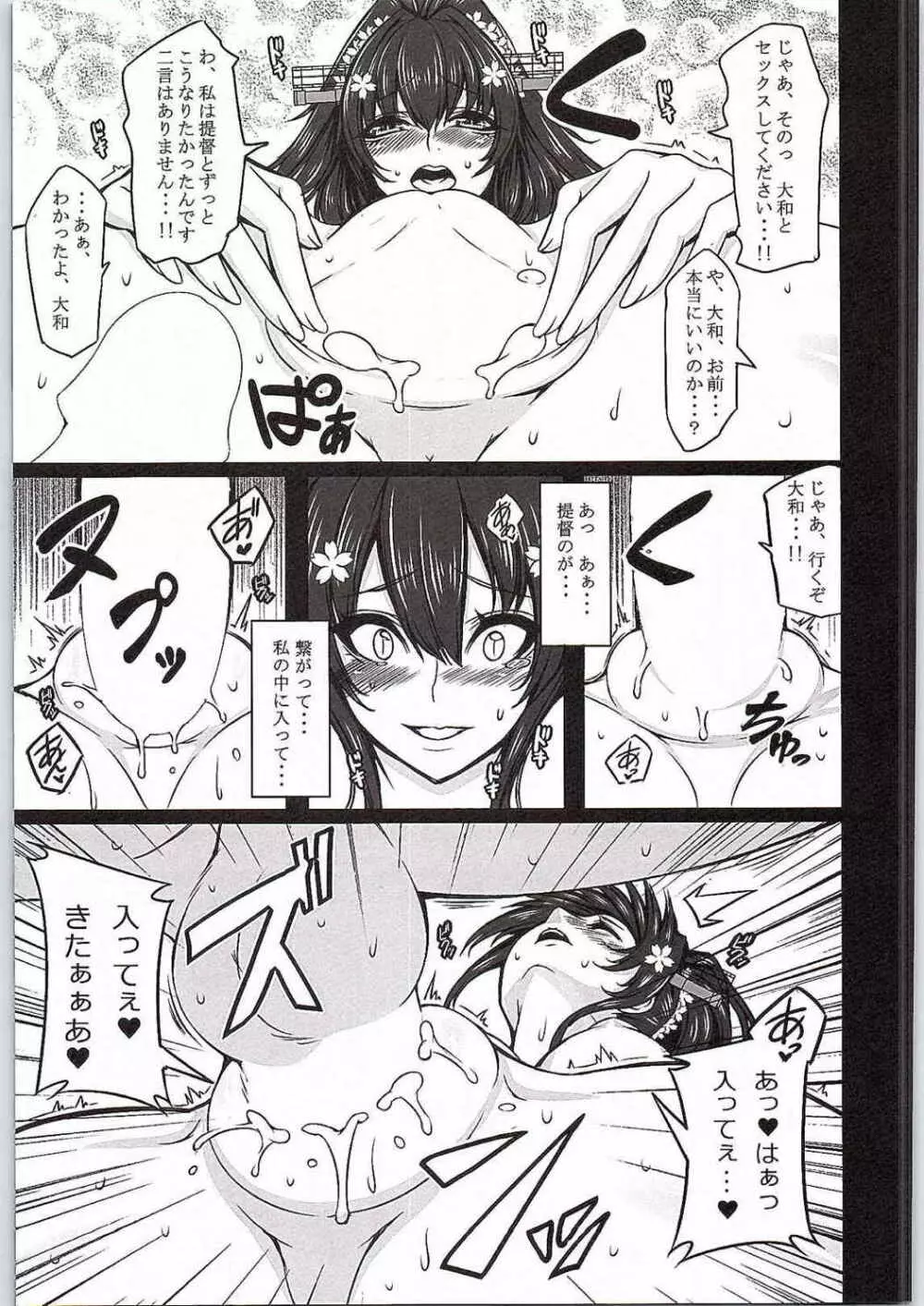 提督の心を掴むのは私ですっ!! - page6