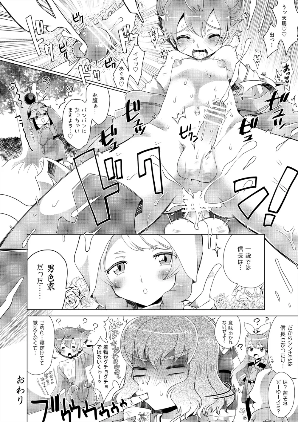 [Apollon+ (みやむ)] TimeTrip(1) 戦国時代編+幻想世界編 (イナズマイレブンGO) [DL版] - page10