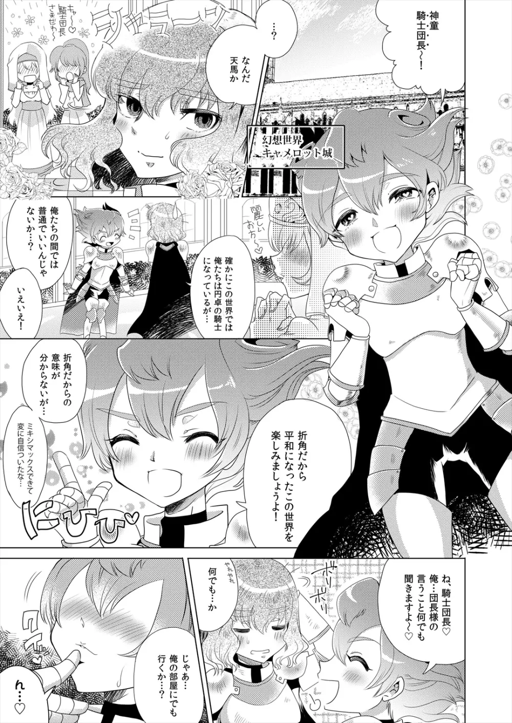 [Apollon+ (みやむ)] TimeTrip(1) 戦国時代編+幻想世界編 (イナズマイレブンGO) [DL版] - page13