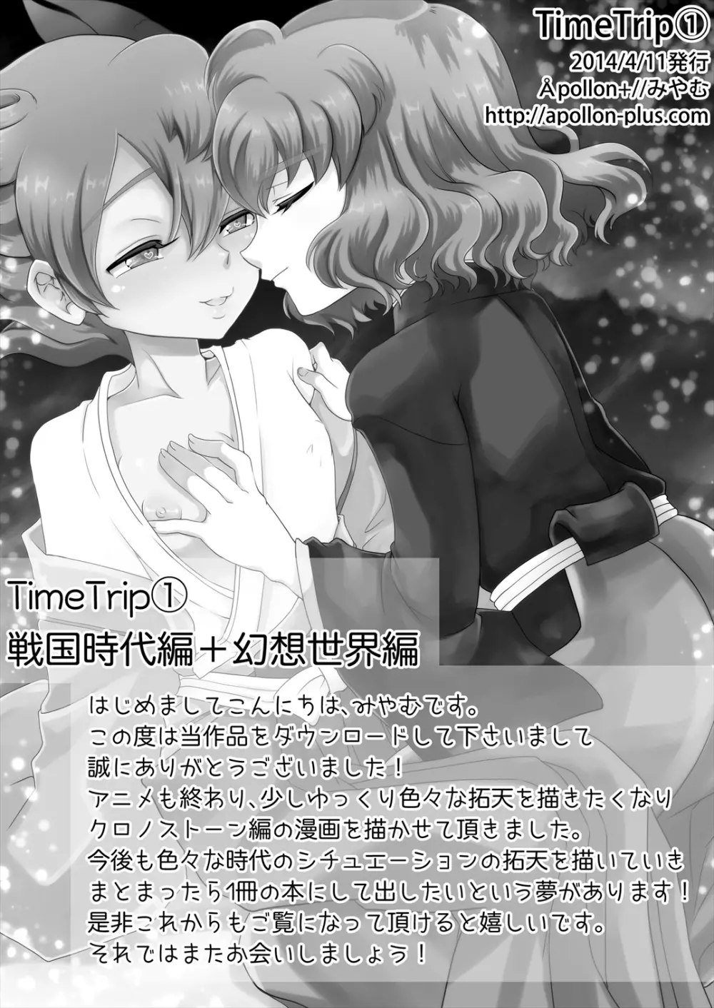 [Apollon+ (みやむ)] TimeTrip(1) 戦国時代編+幻想世界編 (イナズマイレブンGO) [DL版] - page21