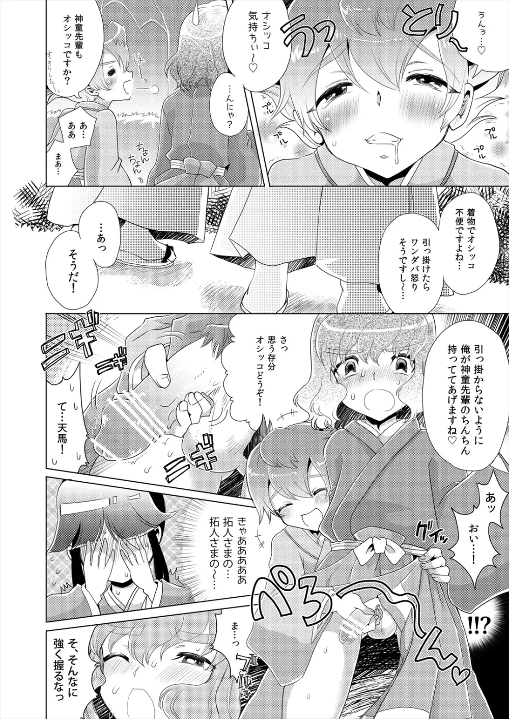 [Apollon+ (みやむ)] TimeTrip(1) 戦国時代編+幻想世界編 (イナズマイレブンGO) [DL版] - page4