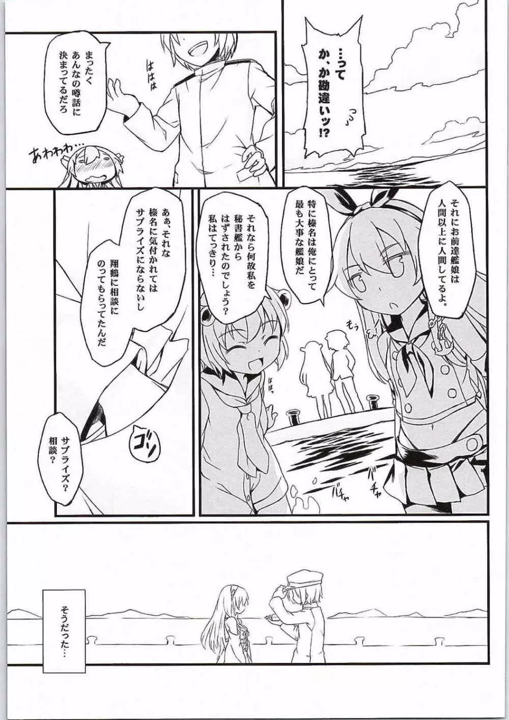 わたしのていとく - page20