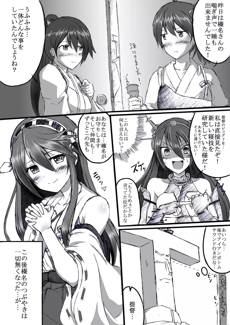 榛名とラブ☆ラブ建造行為！ - page14