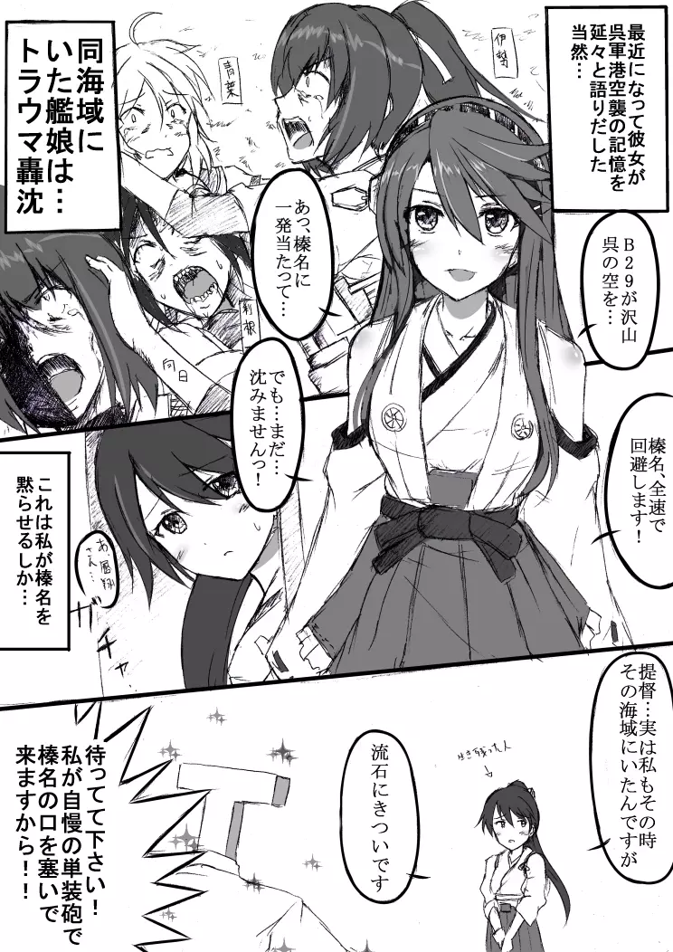 榛名とラブ☆ラブ建造行為！ - page19