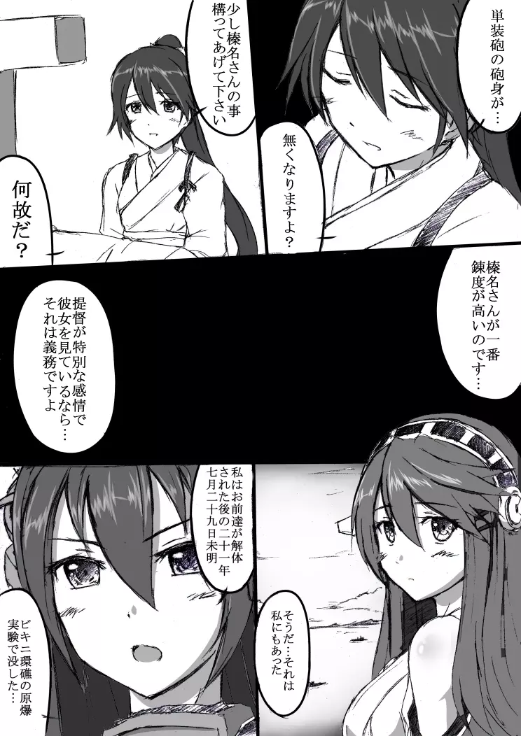 榛名とラブ☆ラブ建造行為！ - page20