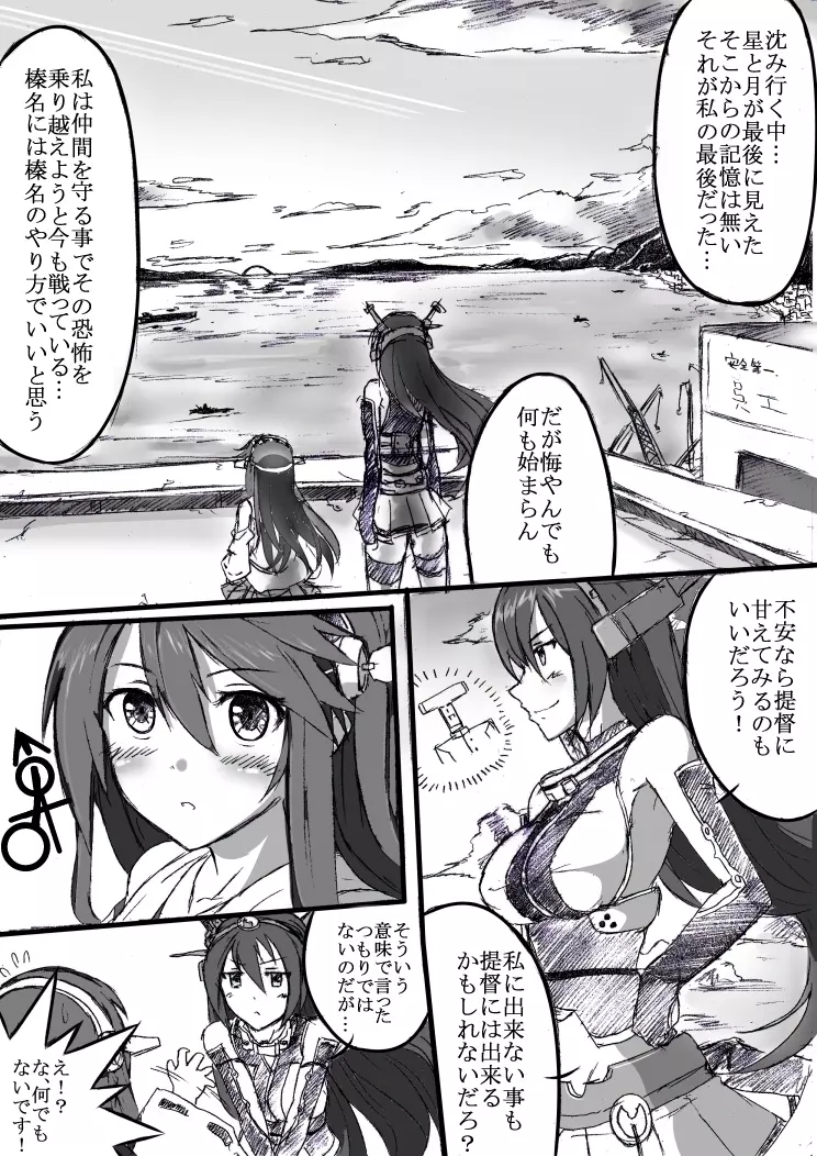 榛名とラブ☆ラブ建造行為！ - page21