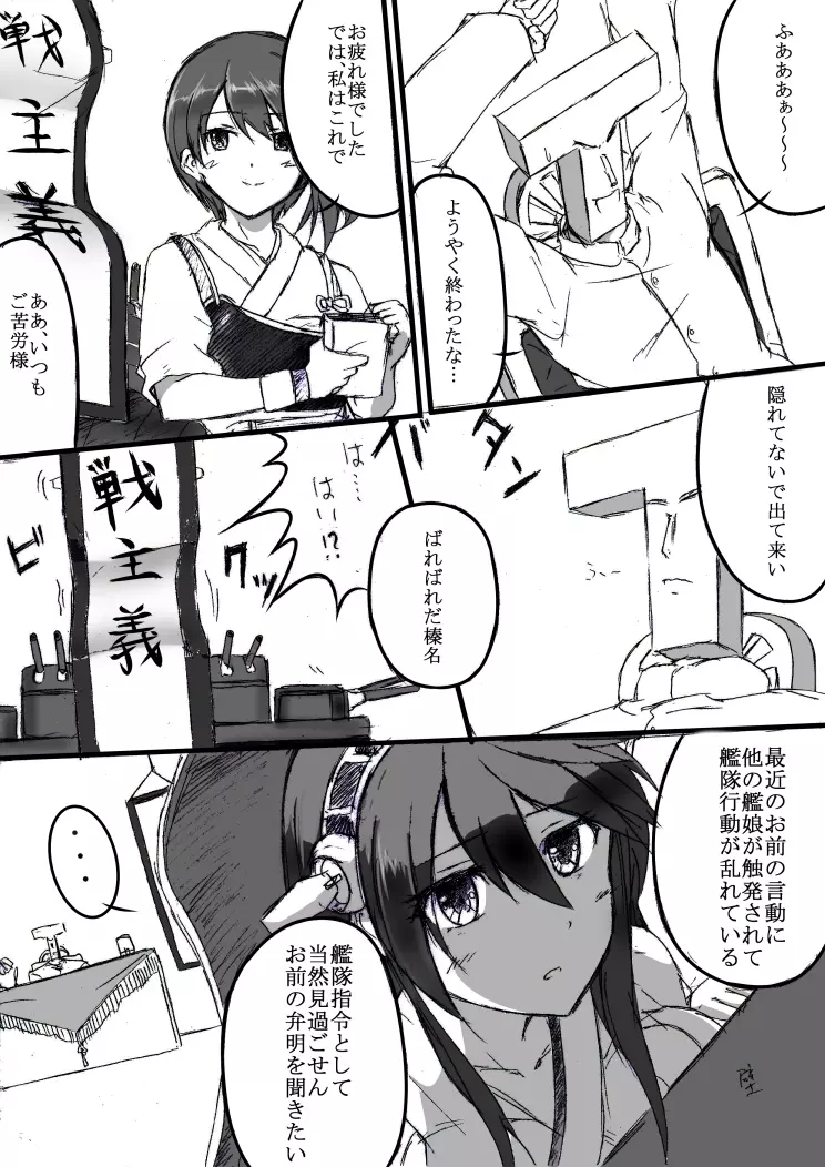 榛名とラブ☆ラブ建造行為！ - page22