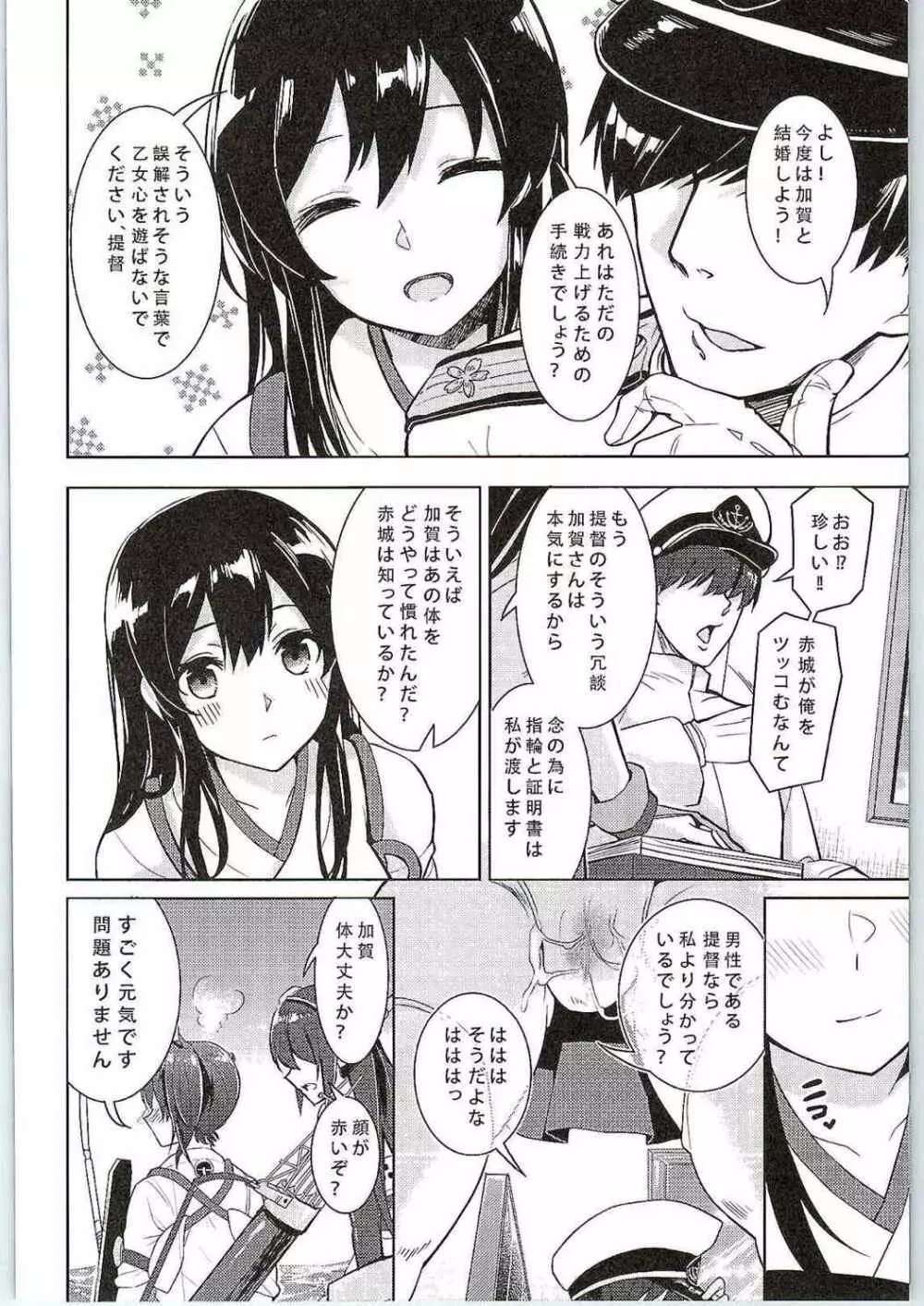 もしあなたに伝えることができるなら - page19