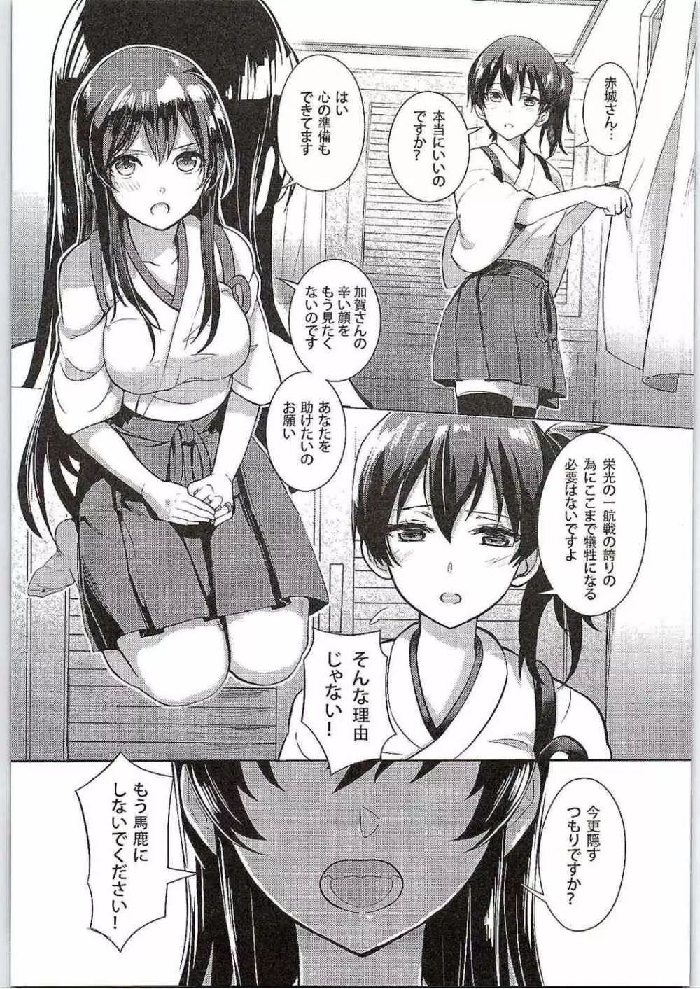 もしあなたに伝えることができるなら - page4