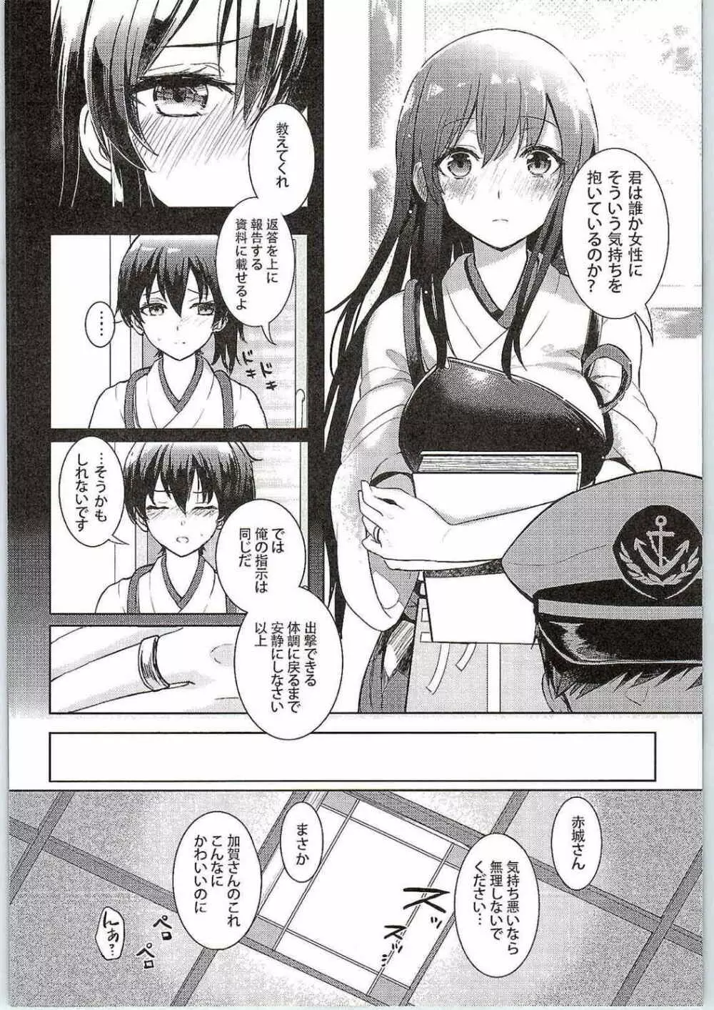 もしあなたに伝えることができるなら - page7