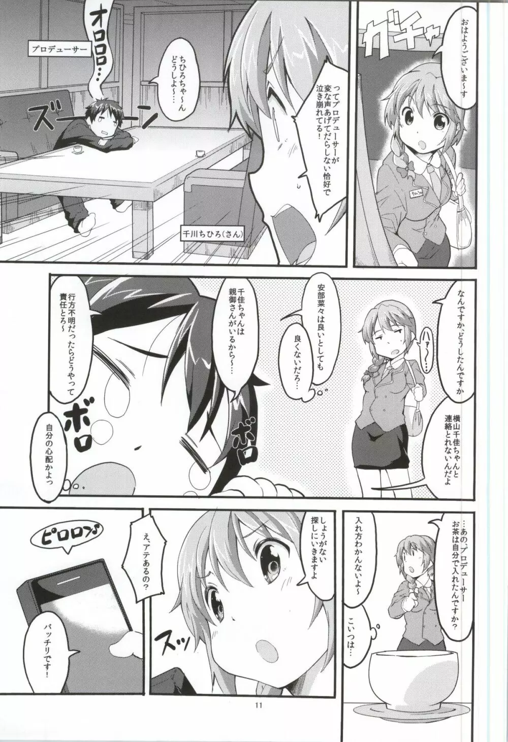 S RARE CLASS UP - page10