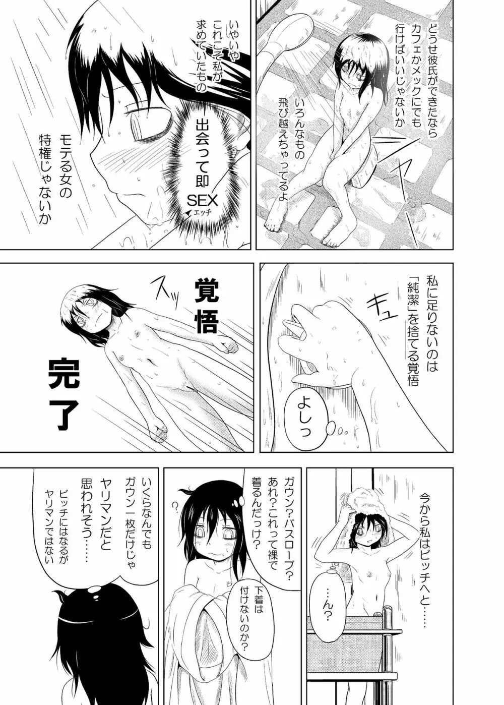 私がモテたのはどう考えてもお前らのおかげ! - page10