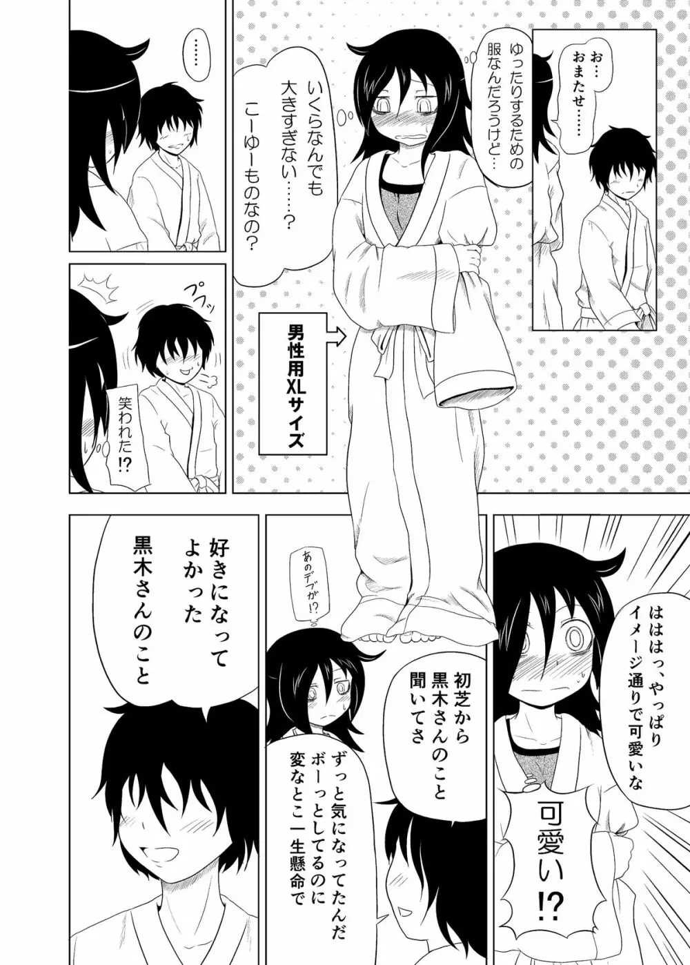 私がモテたのはどう考えてもお前らのおかげ! - page11