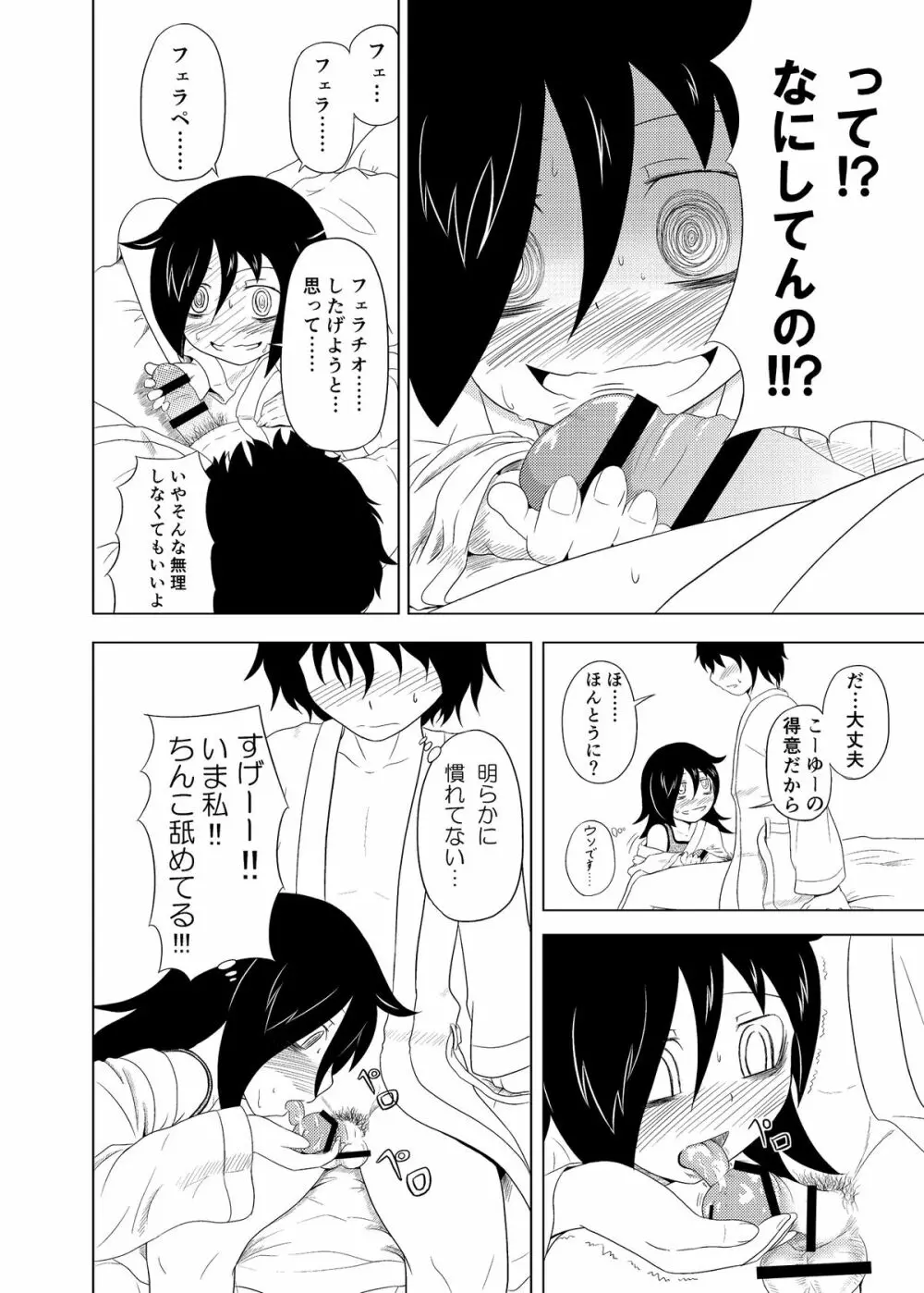 私がモテたのはどう考えてもお前らのおかげ! - page13